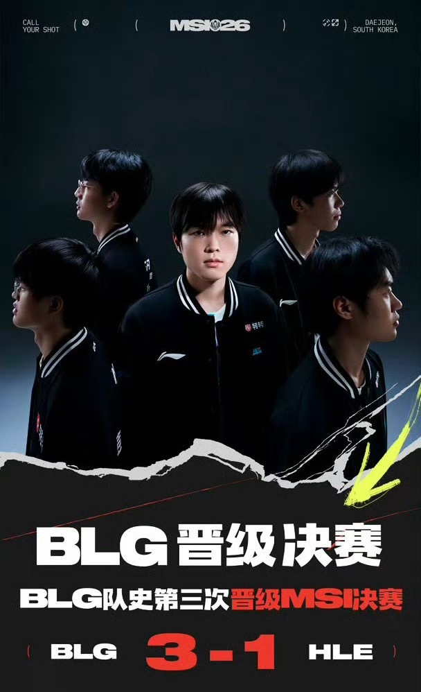 HLE对战BLGblg 打个至臻陀螺队闹麻了决赛加油吧，胜决感觉两个队伍都不在同