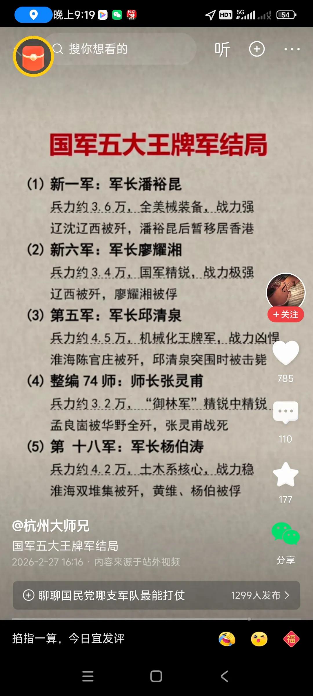 我统计了下，这个蒋介石800万军队，但是能打硬仗，战斗力很强的，只有五大王牌军，
