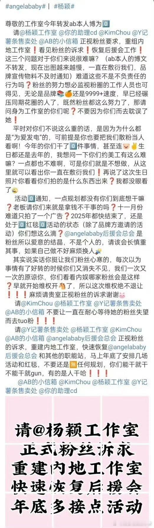 Angelababy 粉丝发长文喊话工作室，要求正视粉丝诉求