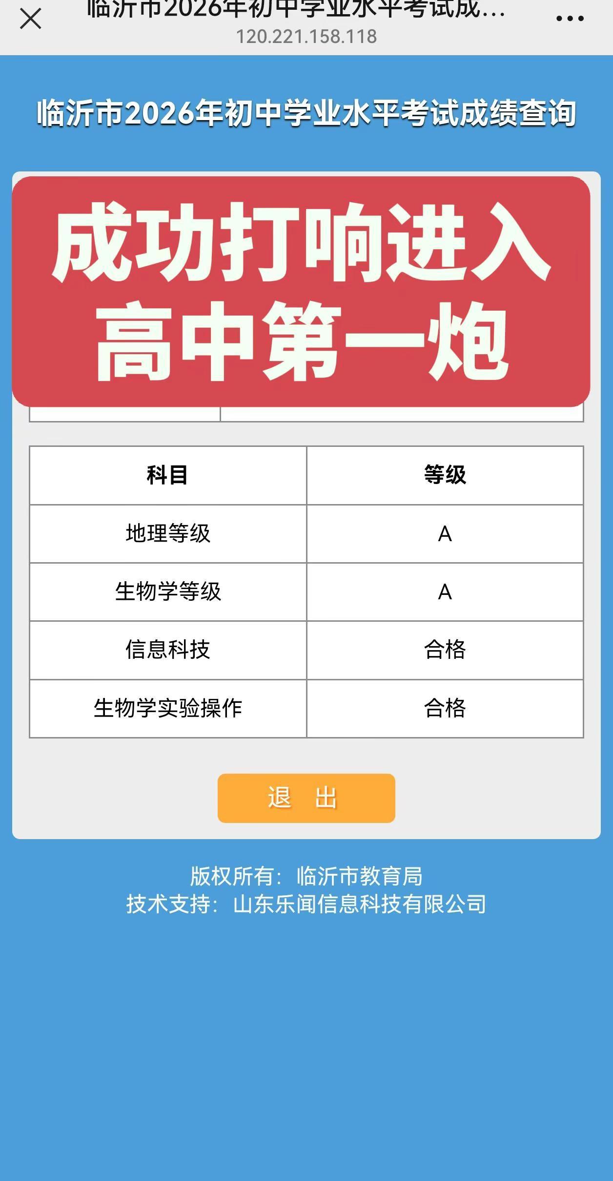 成绩已出