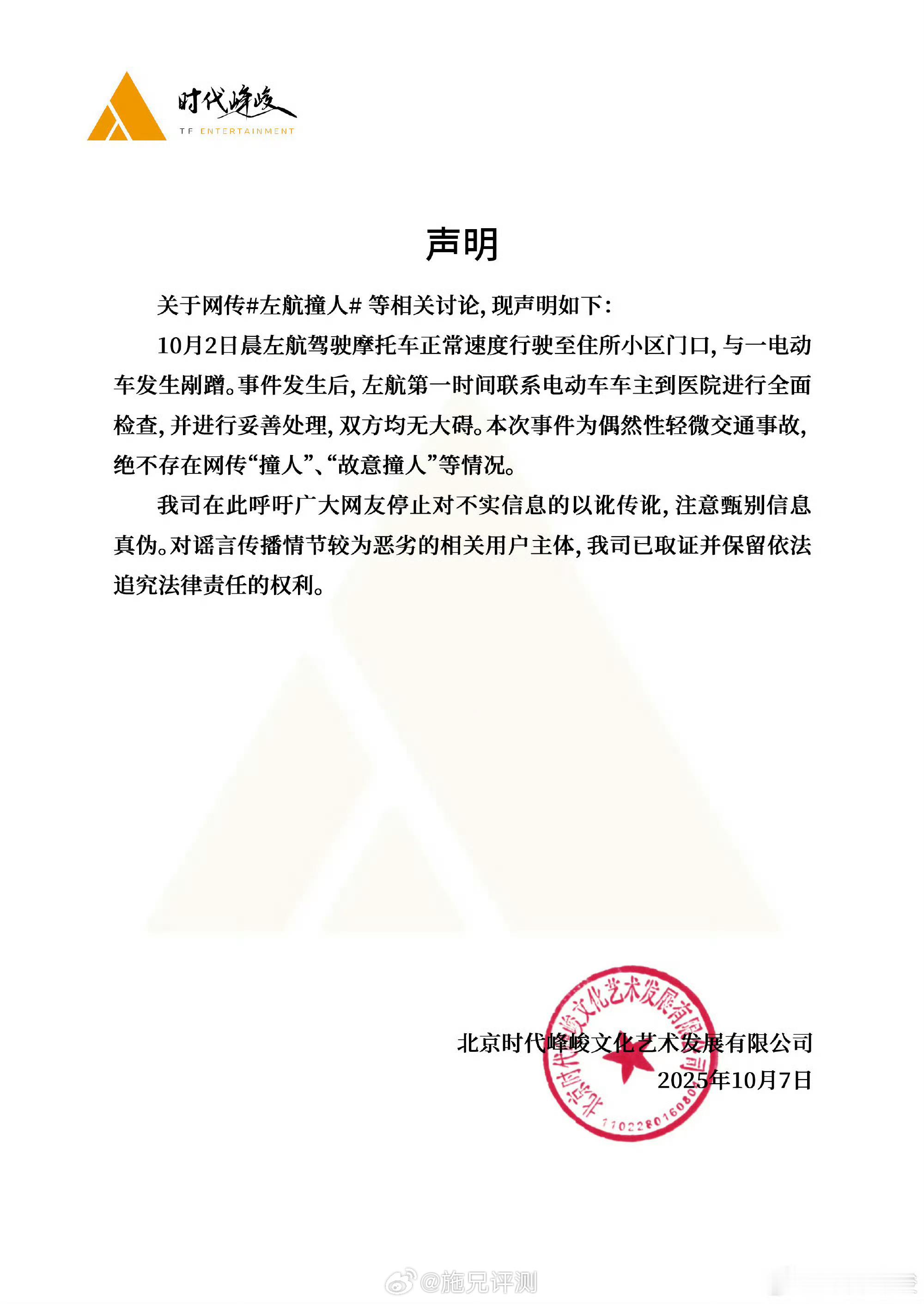 左航 撞人已经被否认了！话说左航又是谁？[允悲] ​​​