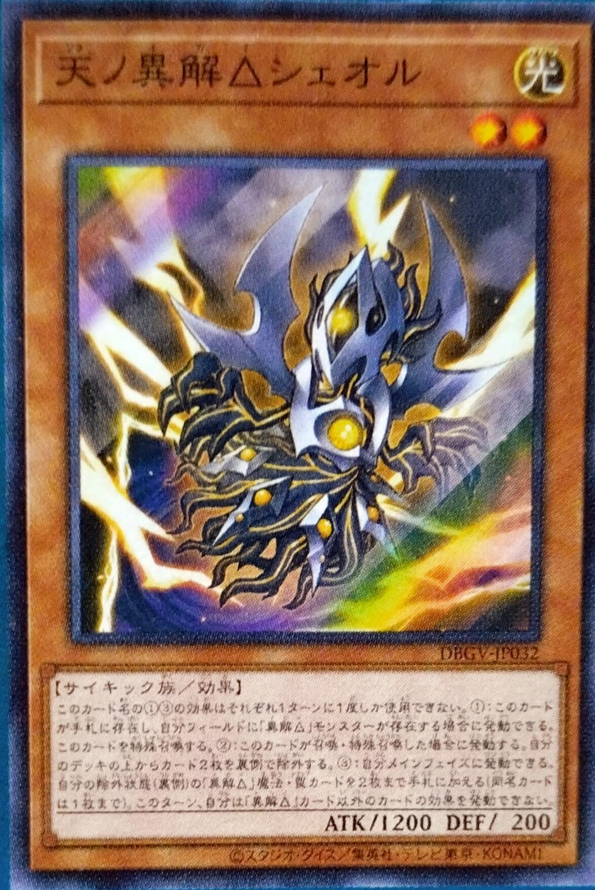 游戏王OCG DBGV 「異解△」(异解△) 罕贵判明 