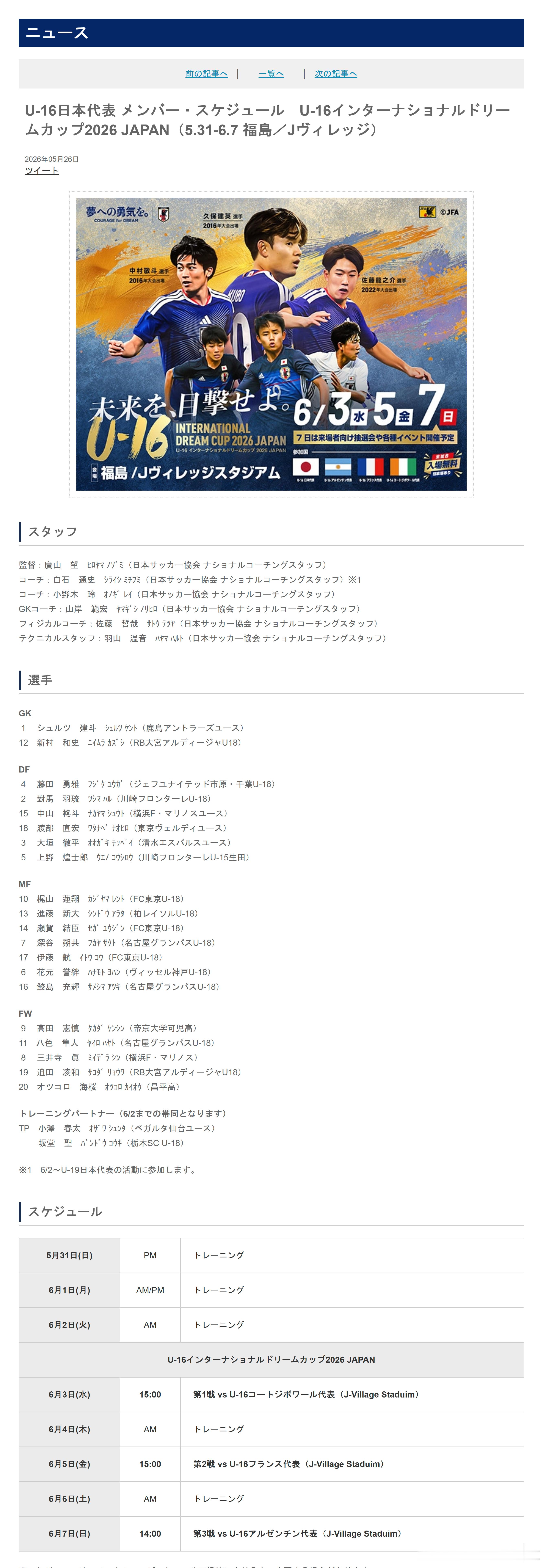 育成年代（966）：5月26日，日本足协(JFA)公布了即将参加于6月3日-7日