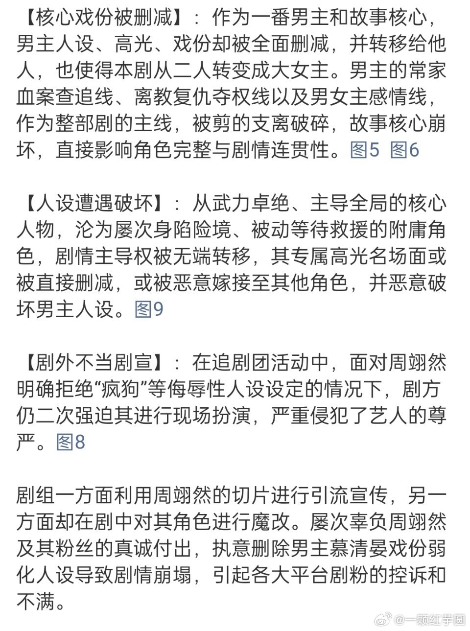 周翊然 粉丝向《江湖夜雨十年灯》剧组维权！已经万转了！ 