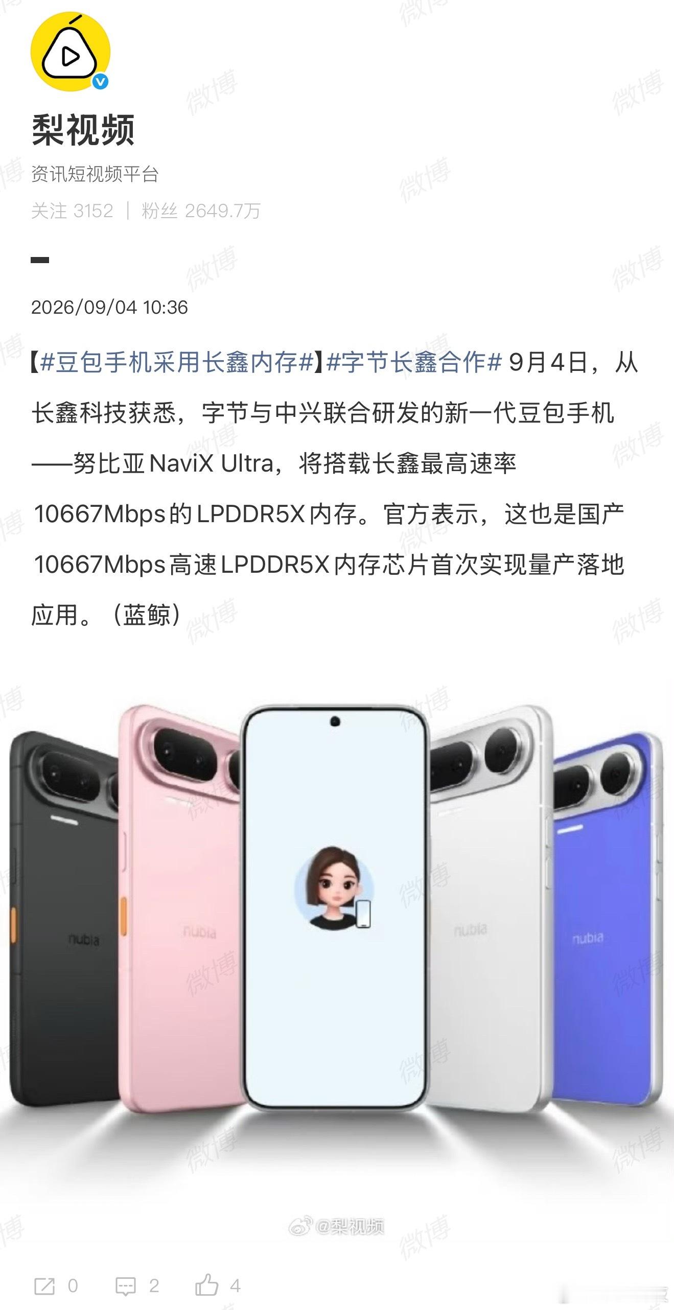 豆包手机采用长鑫内存之前长鑫打入主流旗舰供应链就很提气，这次直接把10667Mb