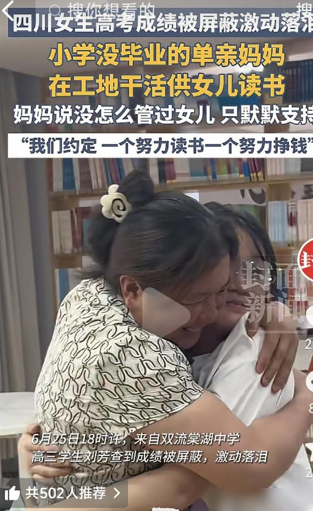 四川成都，女孩考试完，还以为这次考砸了，谁知道，等成绩出来的那一刻，让她激动的落