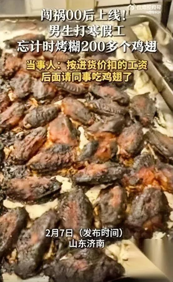 济南00后打工

差点把店“烧”了

烤糊200个鸡翅，结果老板的操作我看愣了