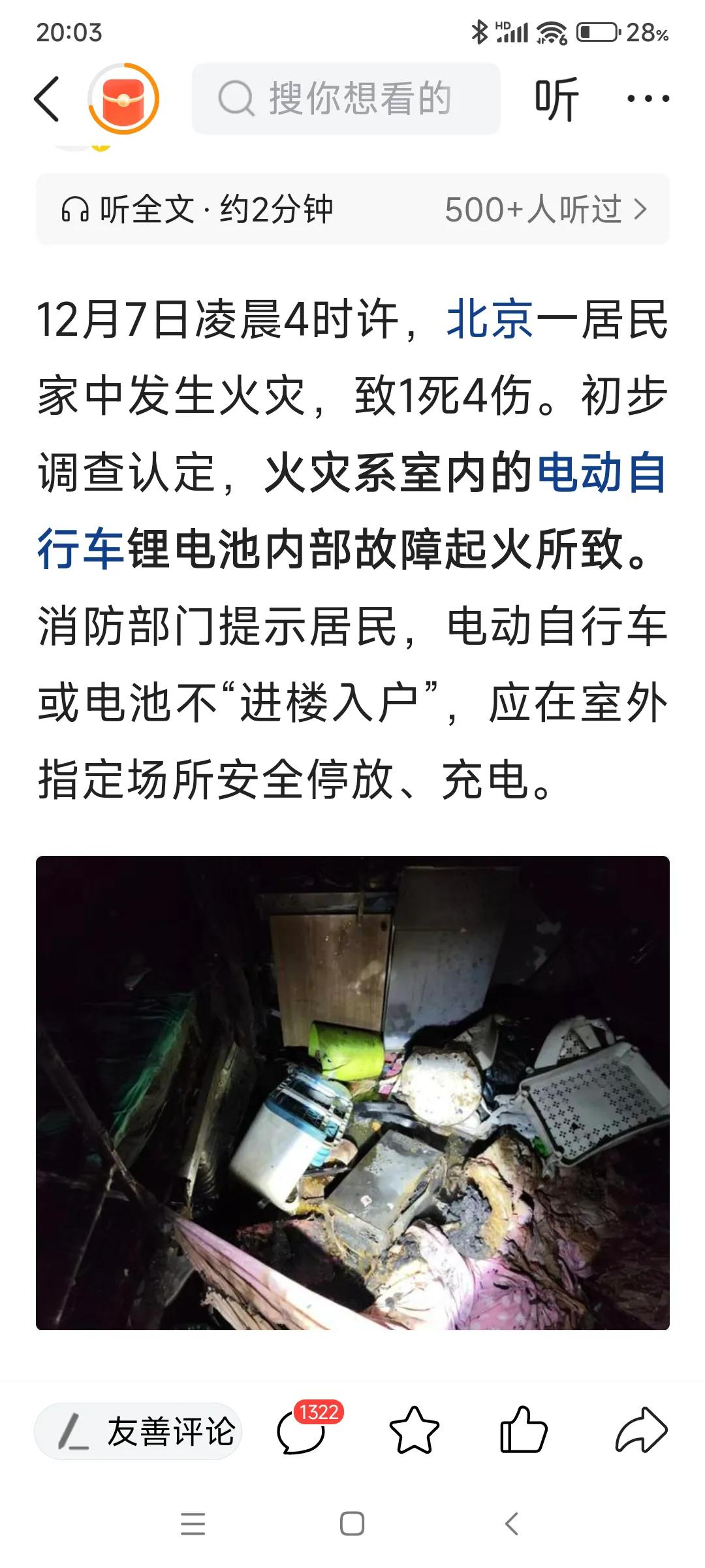 又是电瓶车充电惹的祸！前车之辙咋就不鉴啊！[流泪]近几年，因电瓶车在楼内充电引起