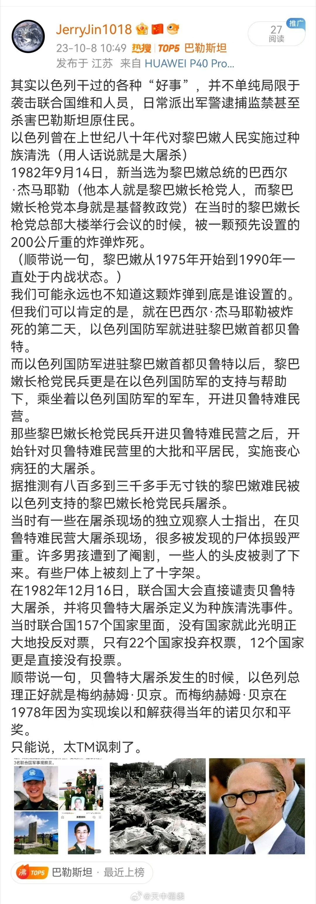 #中方就巴以冲突表态##巴以冲突双方死亡人数已超400# 很多挺乌派这两天纷纷出