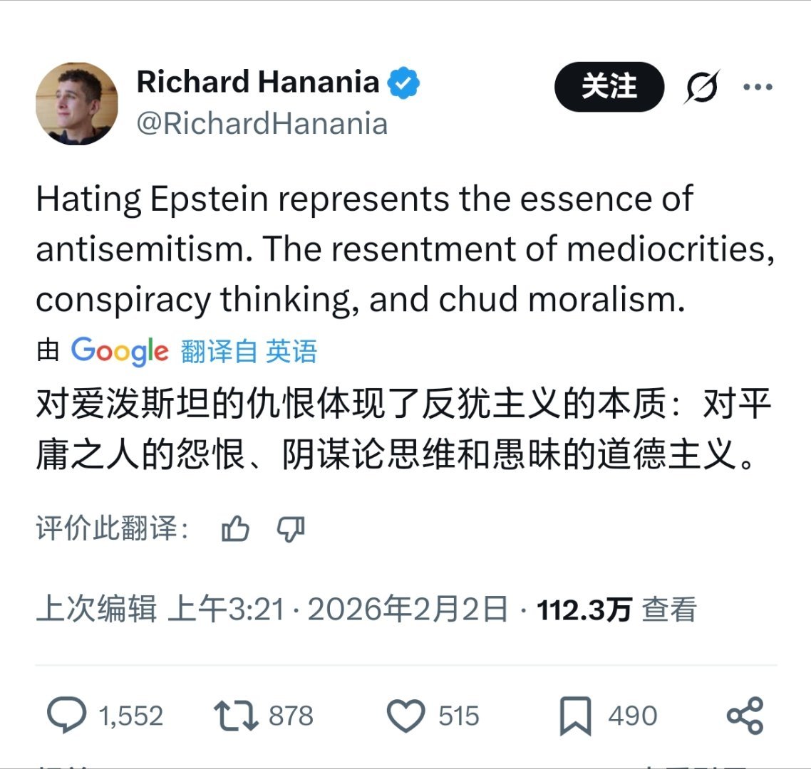 美国智库、媒体人Richard Hanania:你们这么恨爱泼斯坦，实际上是在恨
