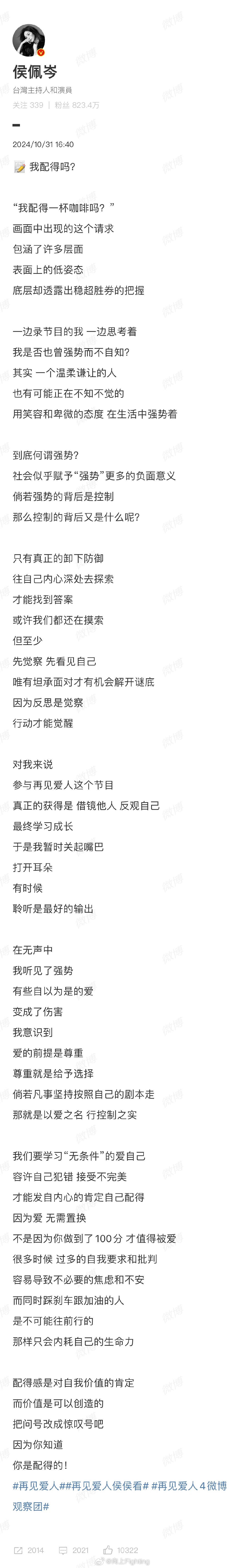 #侯佩岑 以爱之名行控制之实# 在无声中，我听见了强势有些自以为是的爱变成了伤害