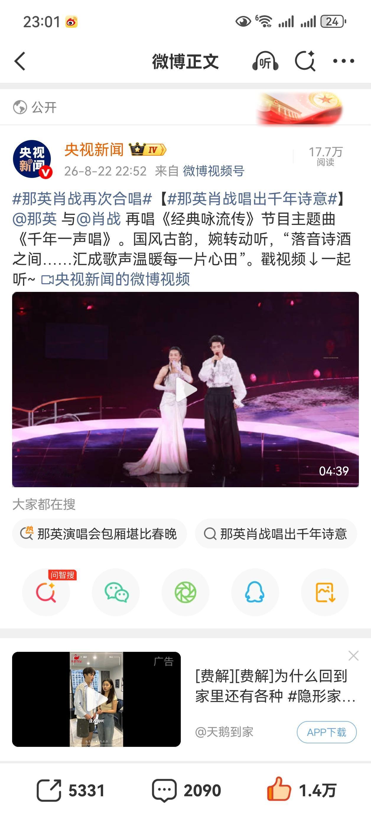 央视新闻发了那战队再次合唱《千年一声唱》，肖战和那姐唱的太好听了[心][心][心
