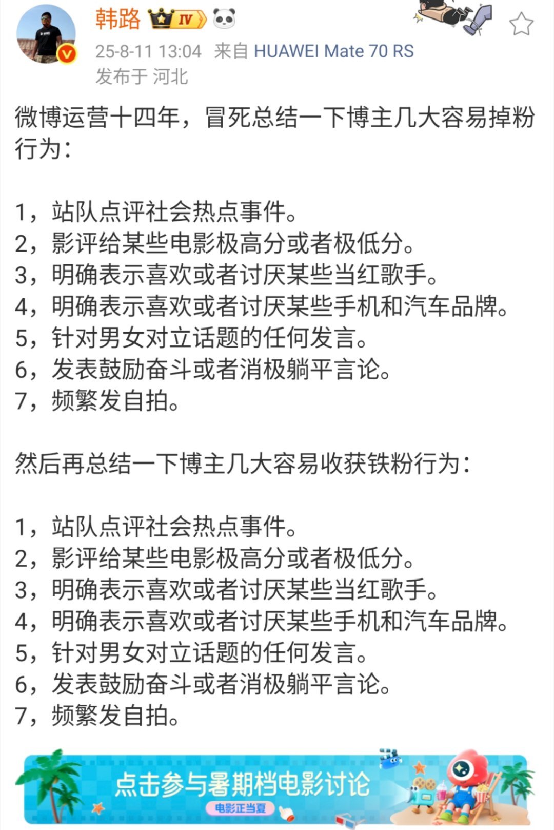 看了一下李杰灵和韩路两位老师运营微博的总结，感觉可以进一步提炼一下：领域：数码、