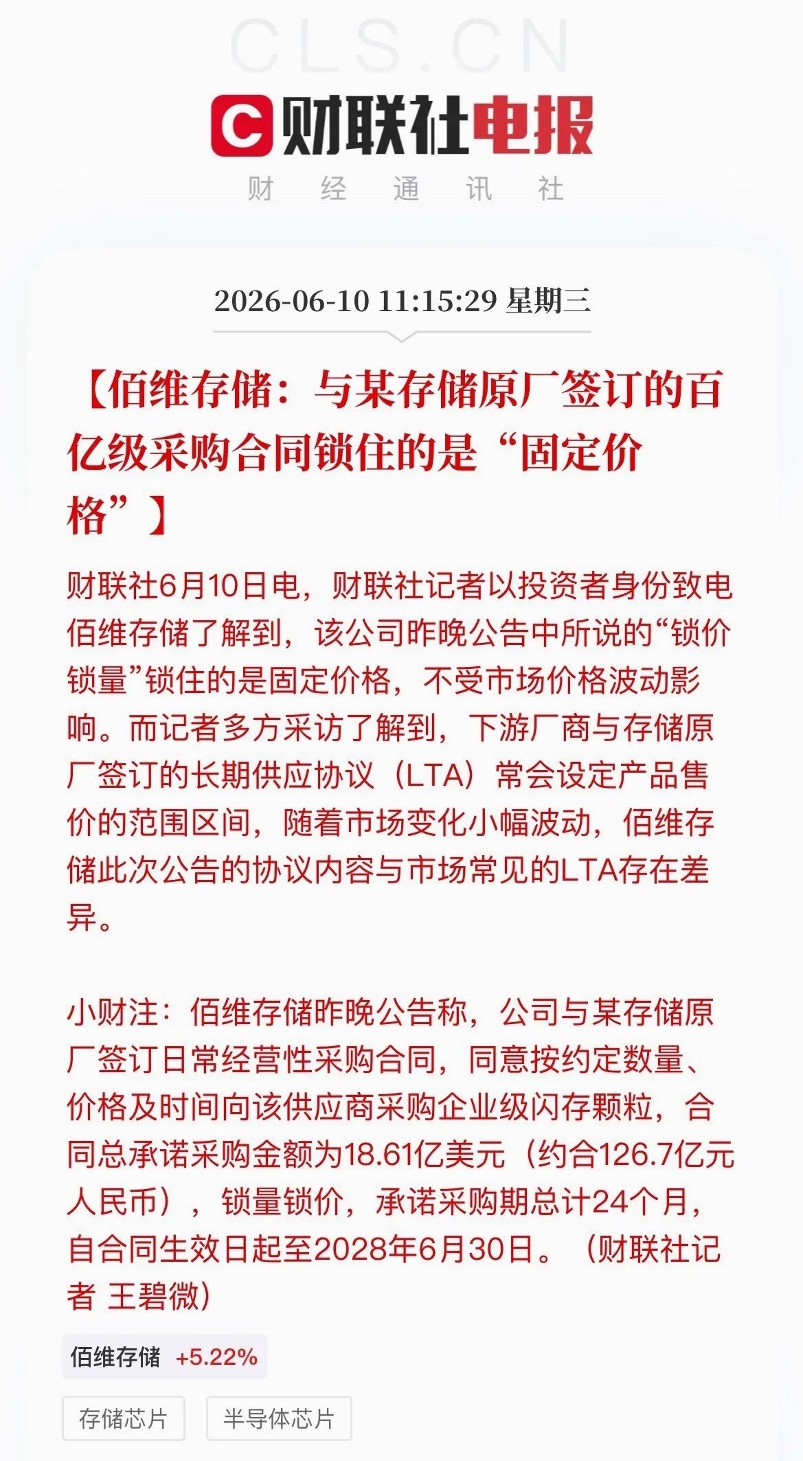 126亿“锁价锁量”！佰维存储这波操作，释放什么信号？存储圈又出大新闻！佰维存储