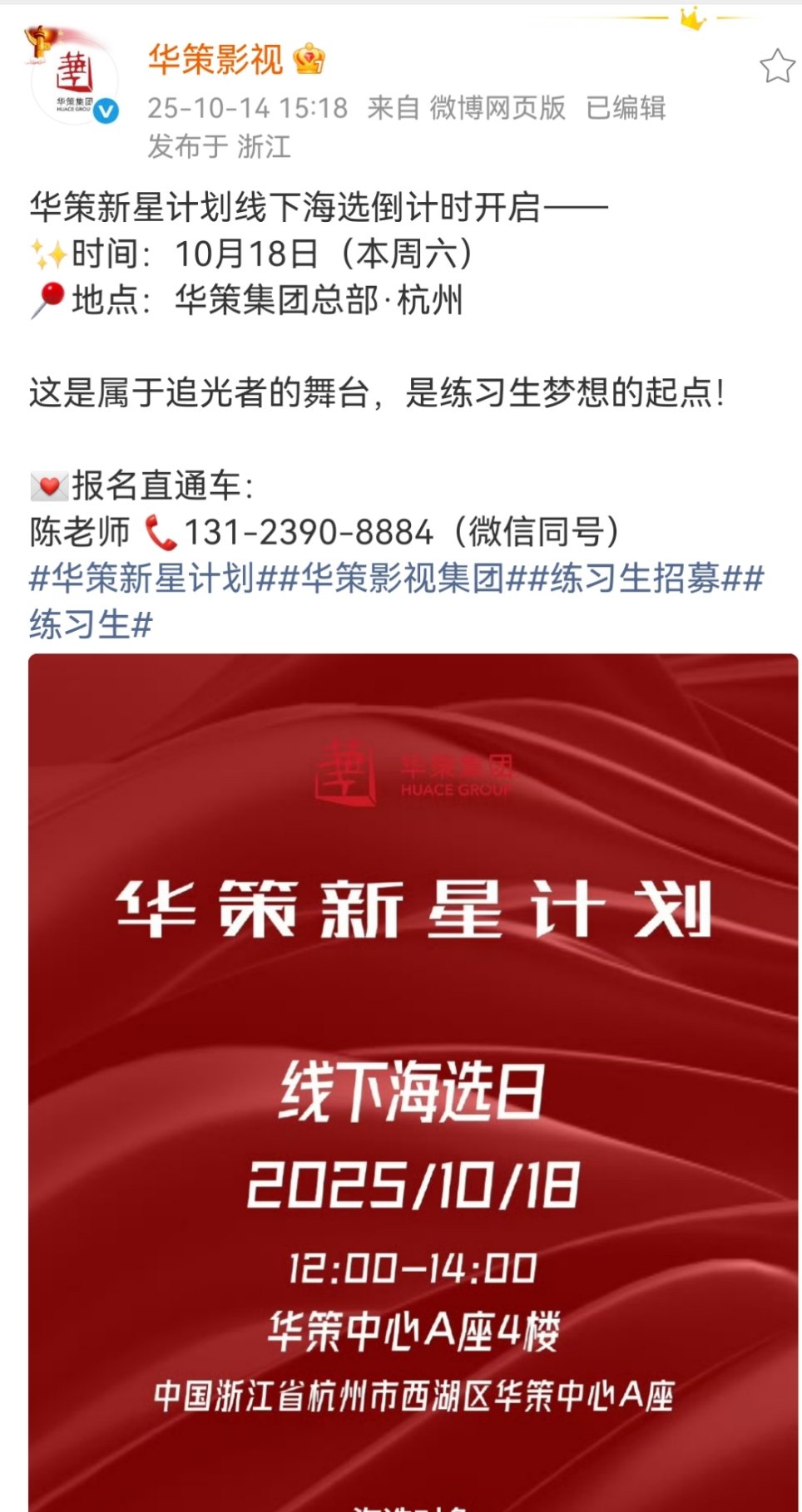 华策变相回应华策的回应是选新人华策回应来了，开始选新人了 ​​​