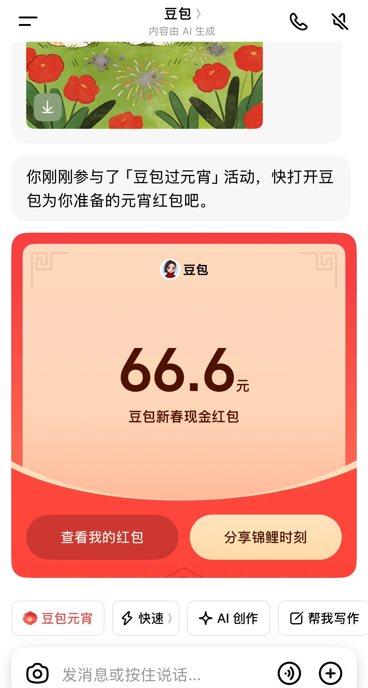 什么时候 豆包对我这么好了看到这个数字我被治愈了豆包元宵节