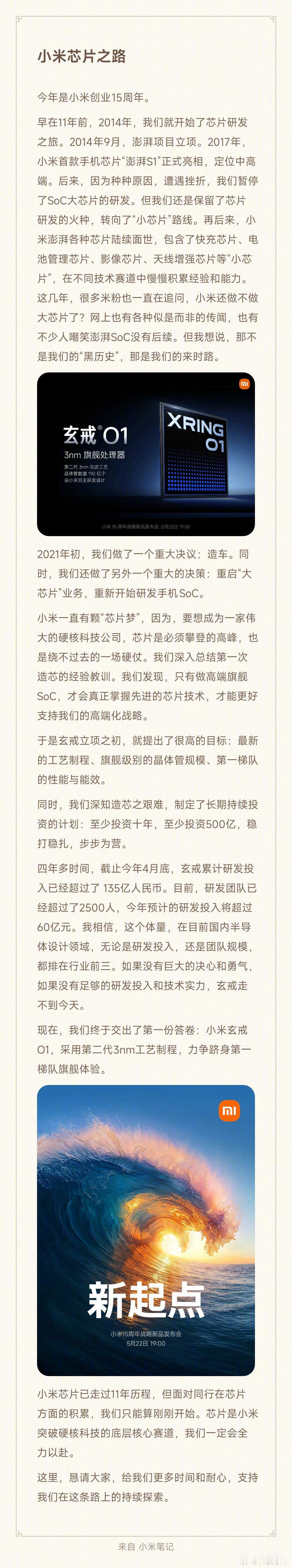 雷军发长文 小米这波芯片故事还挺励志。小米从 2014 年就开始搞芯片，结果 2
