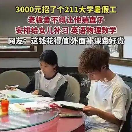 “我这是踩了什么狗屎运！”近日，长沙一家饭店老板花3000元月薪招了一个大学生暑