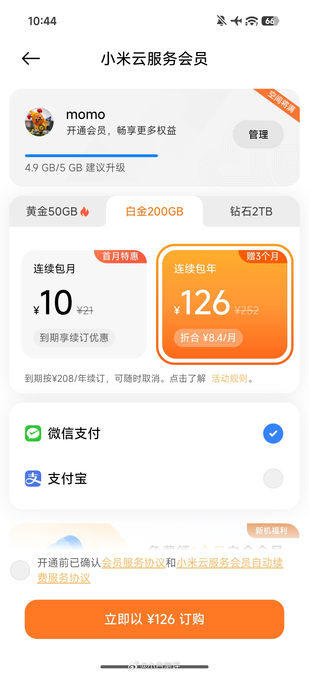 小米米粉节云服务活动来了包年五折并且赠3个月有需要的小伙伴可以看看～问问大家，你