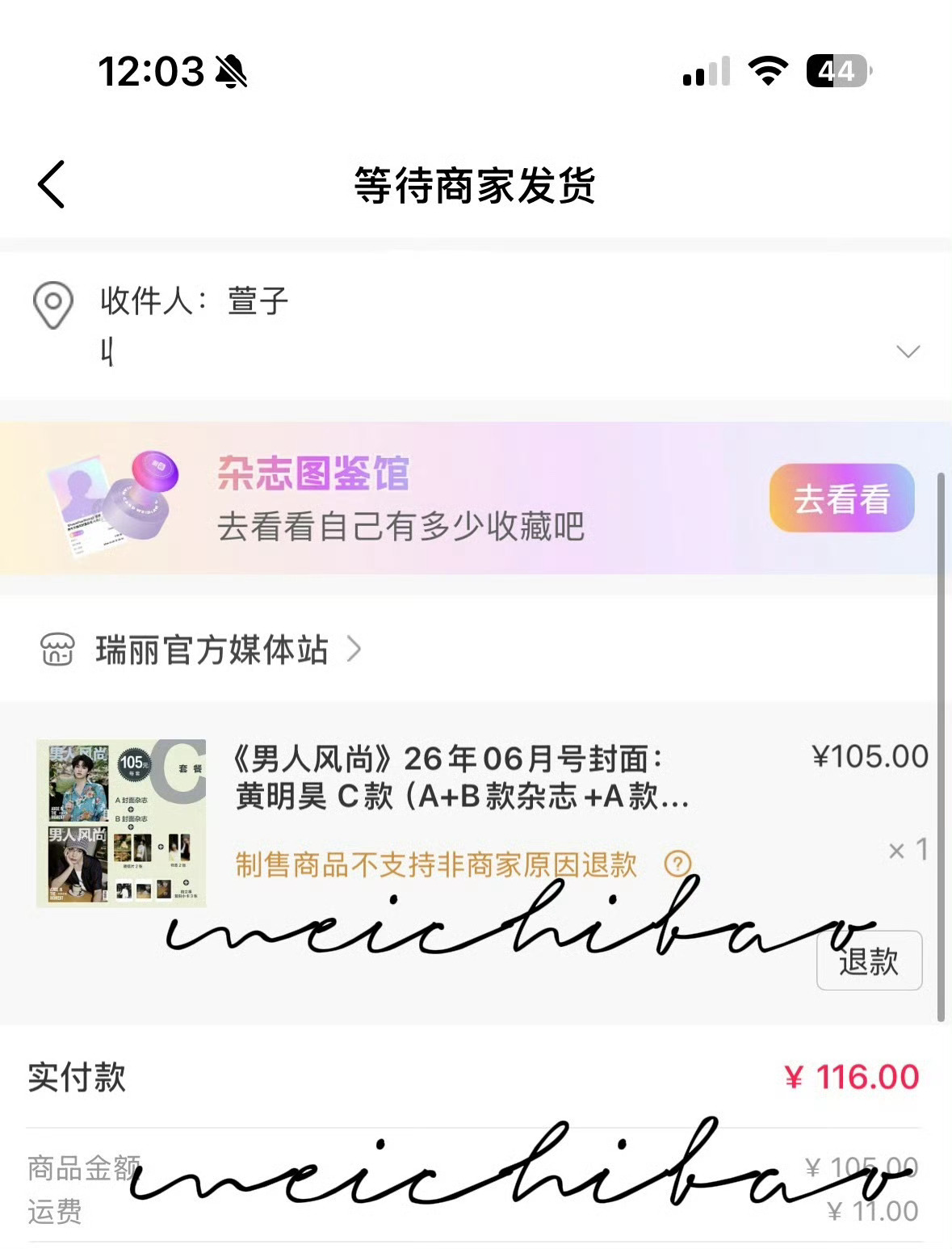 猛na丽莎[超话] 带上我的消费 想要月点新朋友 要超话只关注黄明昊 买了实体专