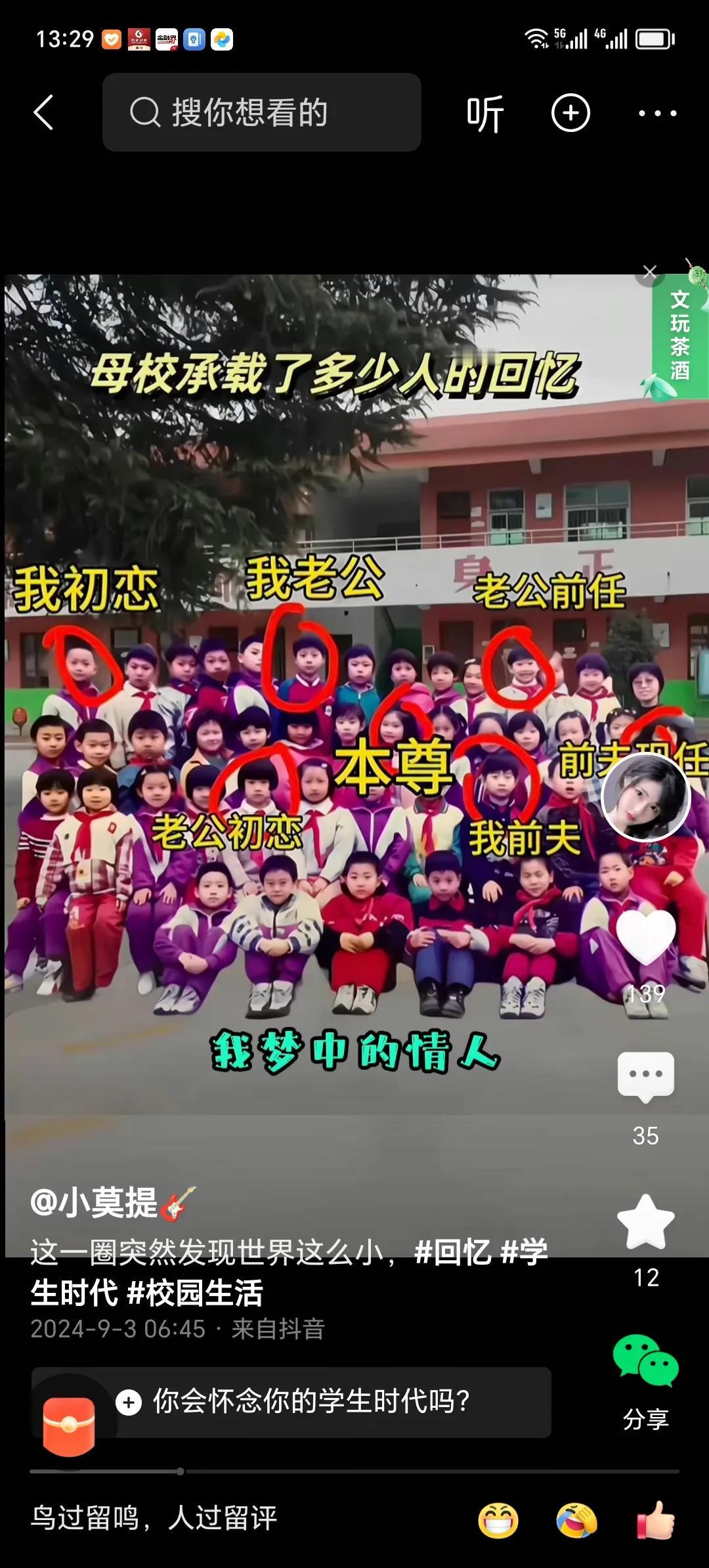 你的小学毕业照上，有没有你生命中的那个“他”“她”？？！