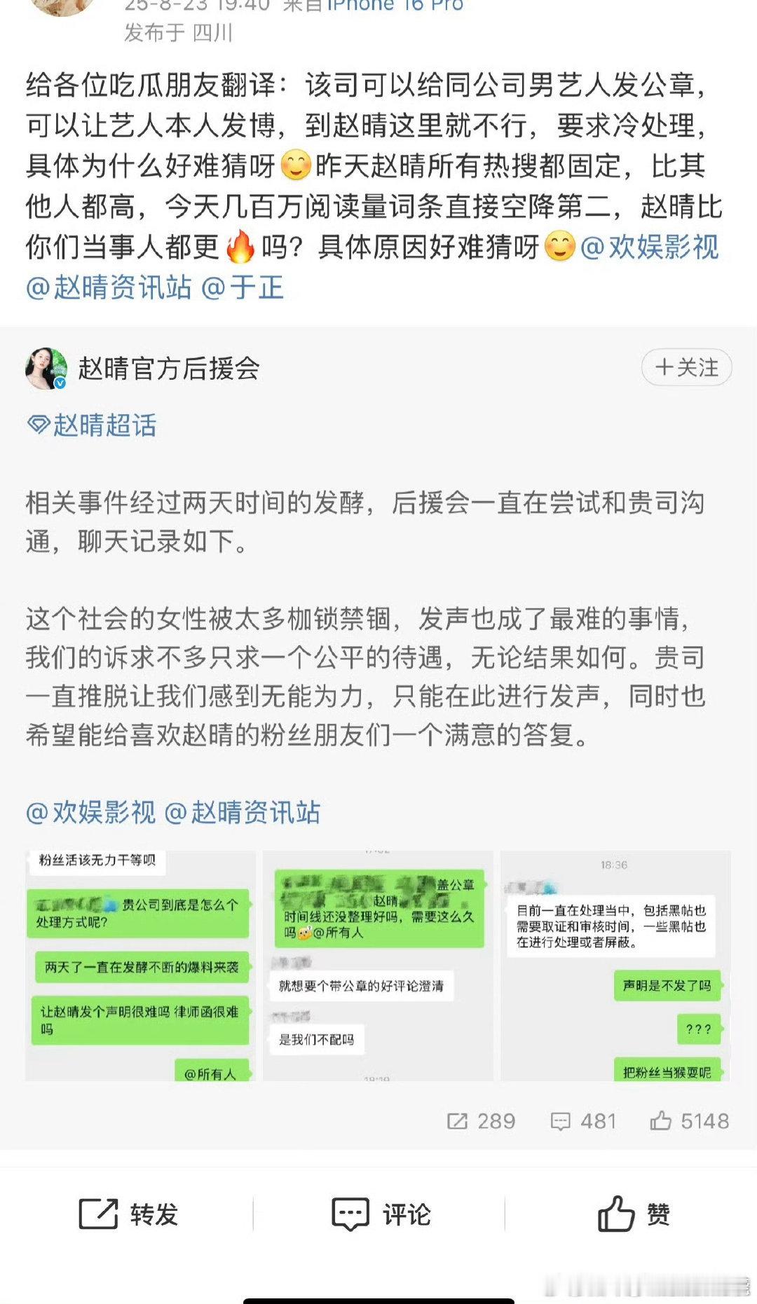赵晴粉丝要求于正给赵晴公关，主要是这事咋公关嘛许凯的都公关不了，聊天记录还是赵晴