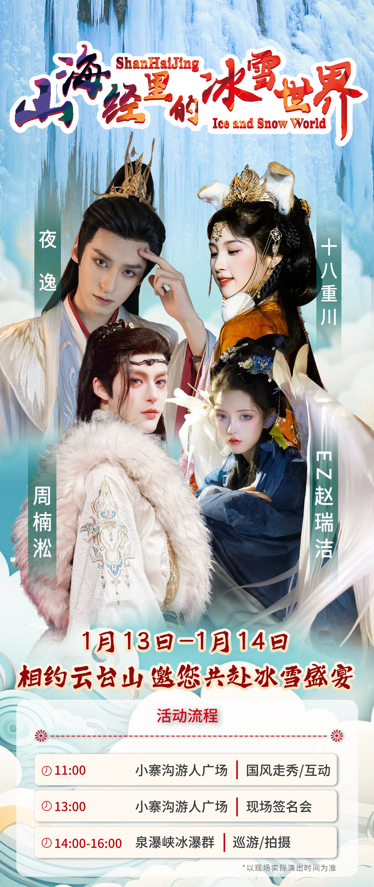 #山海经里的云台山冰雪世界# 宝子们，我们今天现场见~ ​​​