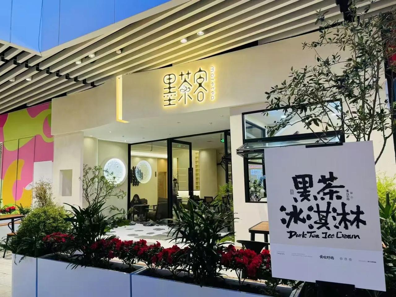 “创新、体验、健康、新潮”是墨茶客主打的年轻茶理念，以米灰黑为主色调，搭配温暖的