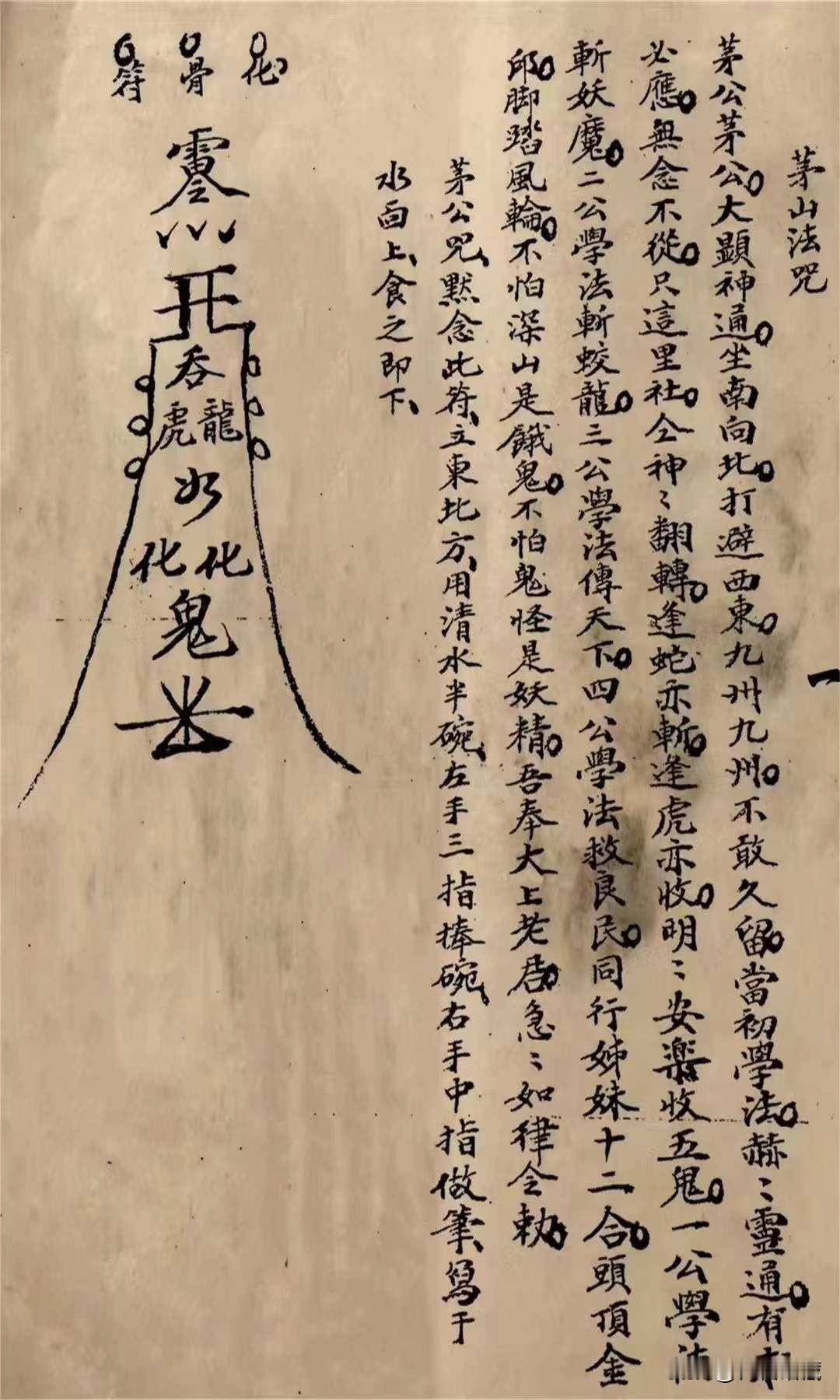 《茅山法咒》实物比图片更清楚真正的茅山真法祖师真传，万应万灵！