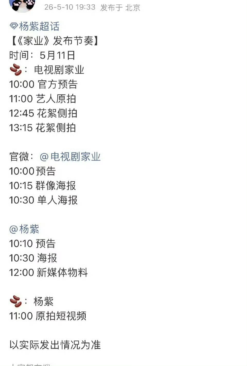杨紫家业明天定档，马上就要来了，该不会和刘浩存的《主角》对打吧！ 