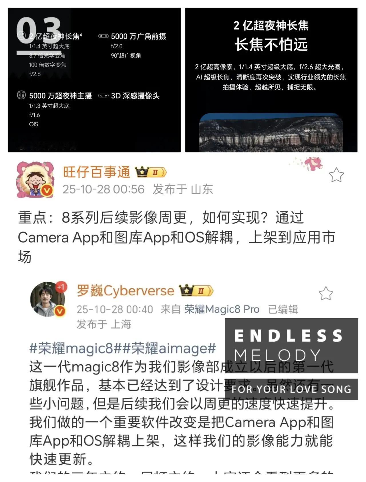 凌晨，荣耀影像首席工程师罗巍发文：
Magic8影像已如期达标，提前摸机的数码大