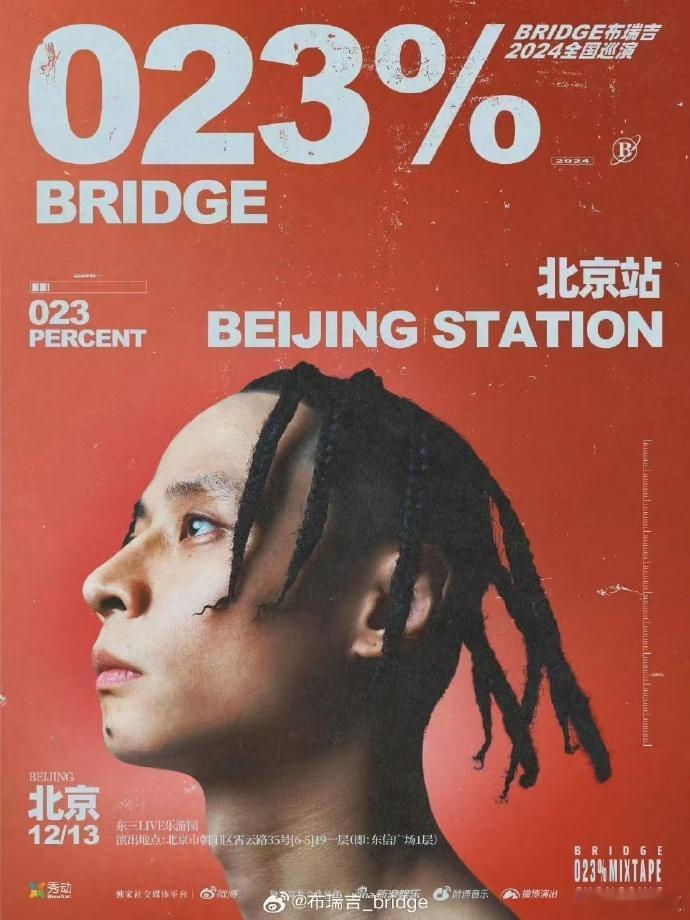 布瑞吉JonyJ同台双厨狂喜  哇哦！布瑞吉北京巡演搭档 JonyJ，这组合一出
