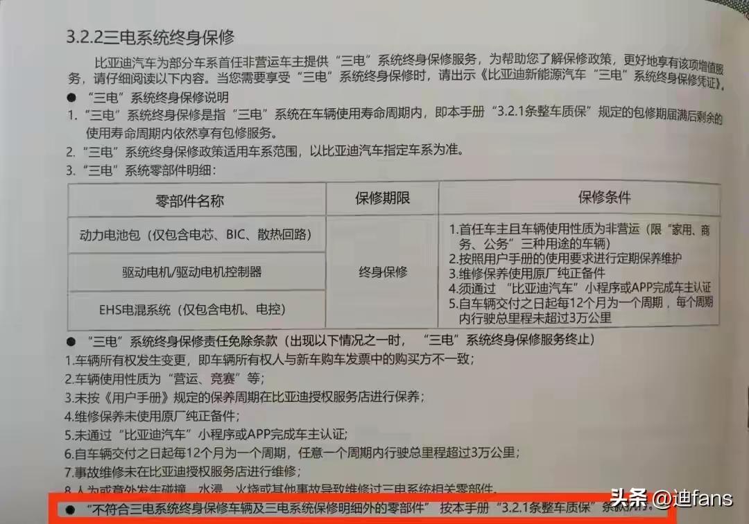 比亚迪终于不玩文字游戏了！三电终身质保年里程直接干到5万公里！
 
全新大唐EV