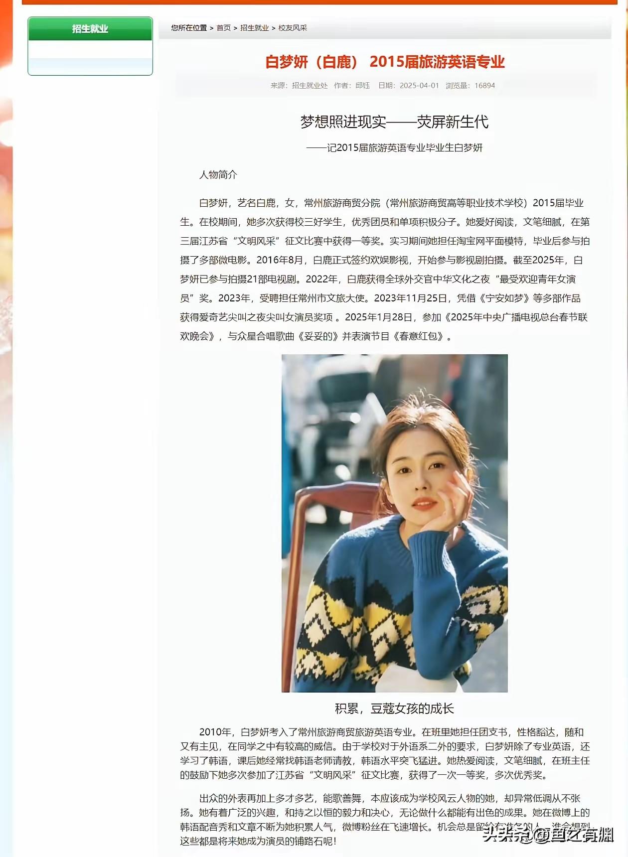 一个演员不是应该看人家演技吗？为何突然有人扒人家学历呢？人家就一个五年一贯制的大
