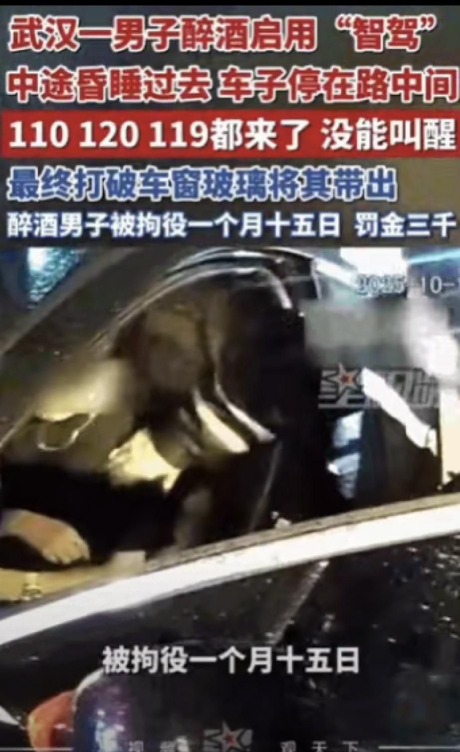 6月2日湖北武汉，一名男子喝得酩酊大醉后，竟然大着胆子启用“智能驾驶”功能开车回