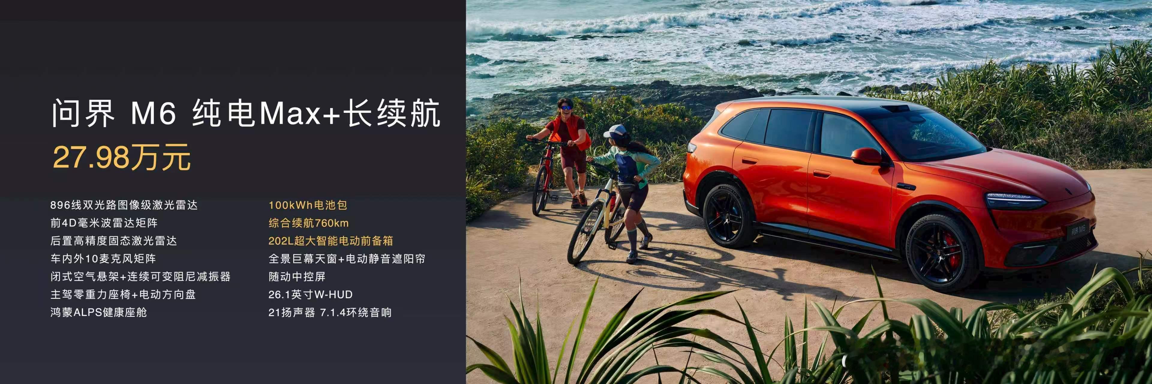 那个最帅的男人又又来了！这次余承东余总说 余承东称问界M6拓展配件超丰富，余总也