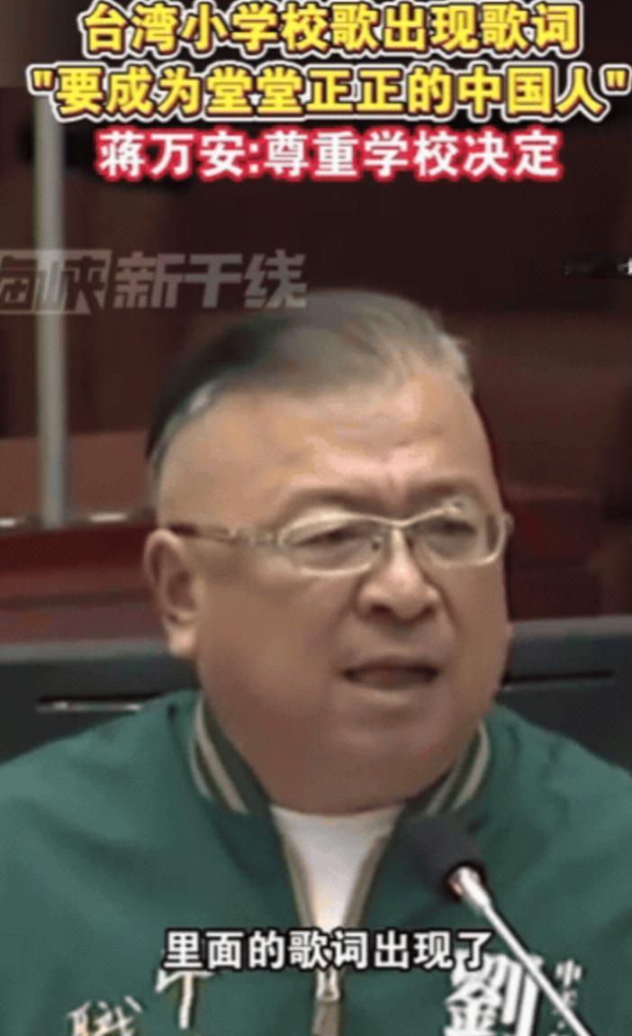 [中国赞]“台独”急眼了，台湾小学校歌歌词中，竟然出现了“要成为堂堂正正的中国人