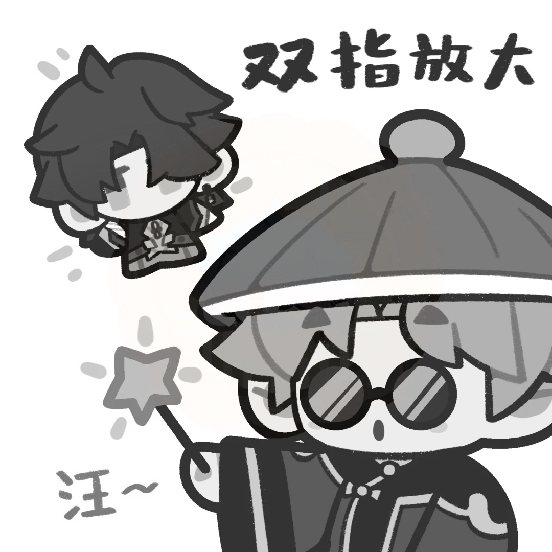 双指放大｜斯科特给朕变魔术啦