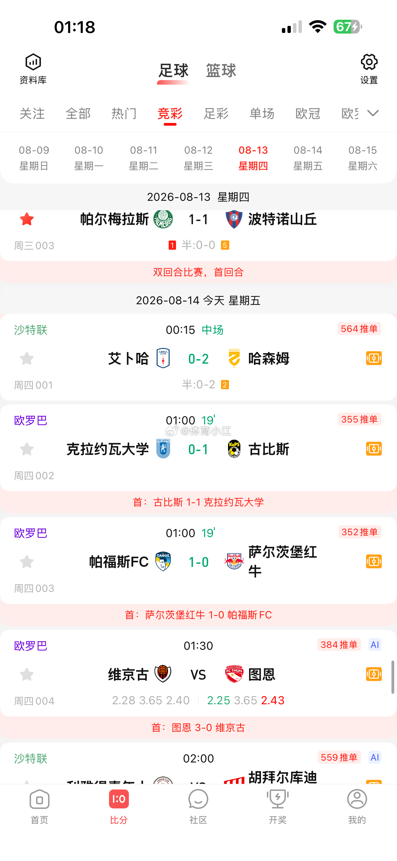 我尼玛，欧罗巴只有下盘一条路吗？足球