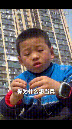 “9岁小孩哥火到央视了！”四川宜宾，一男子在小区内遛弯时，偶遇一男孩在独自玩枪，