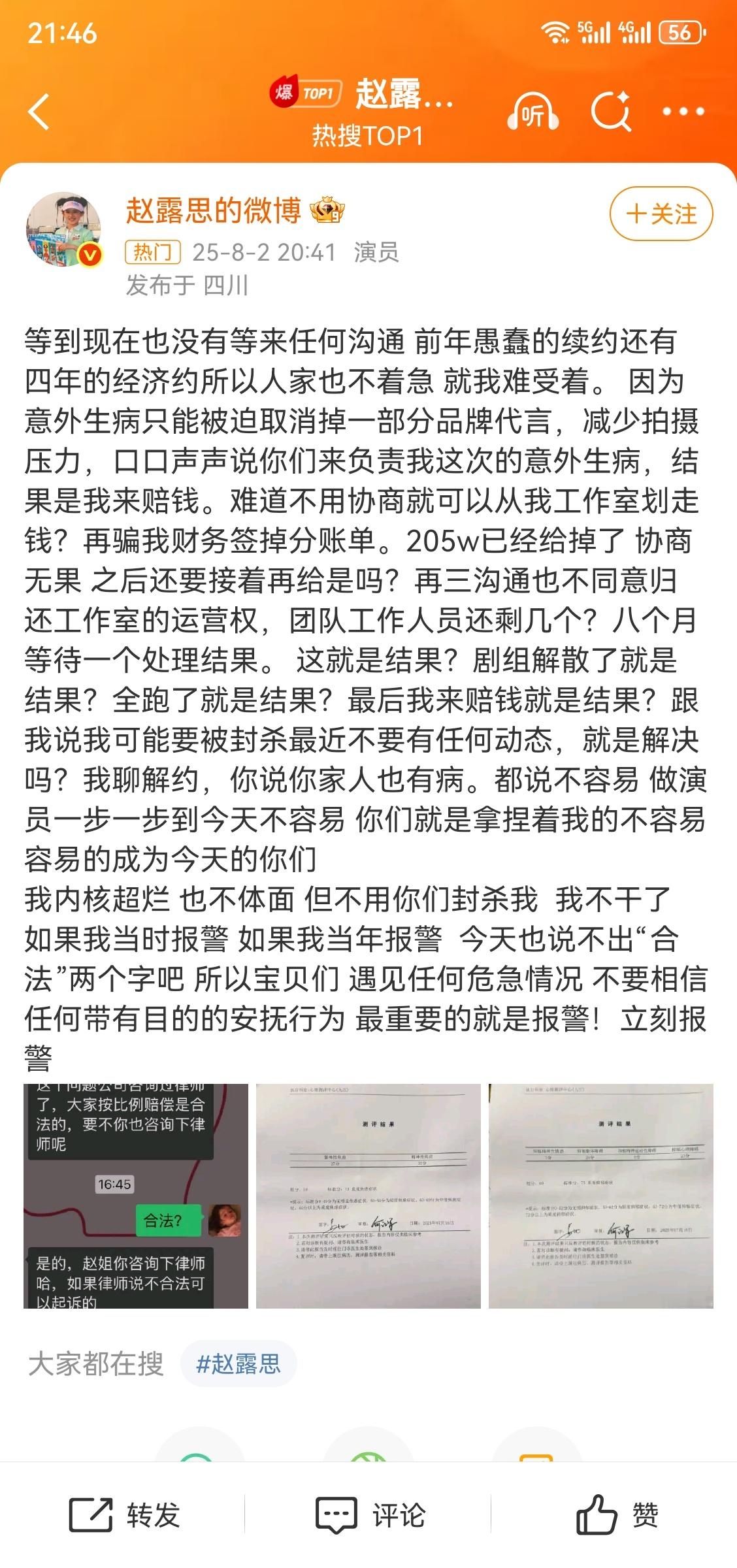 赵露思 我不干了 这是被逼到成什么样了，直接发贴说“不干了”！赵露思发文控诉 ​