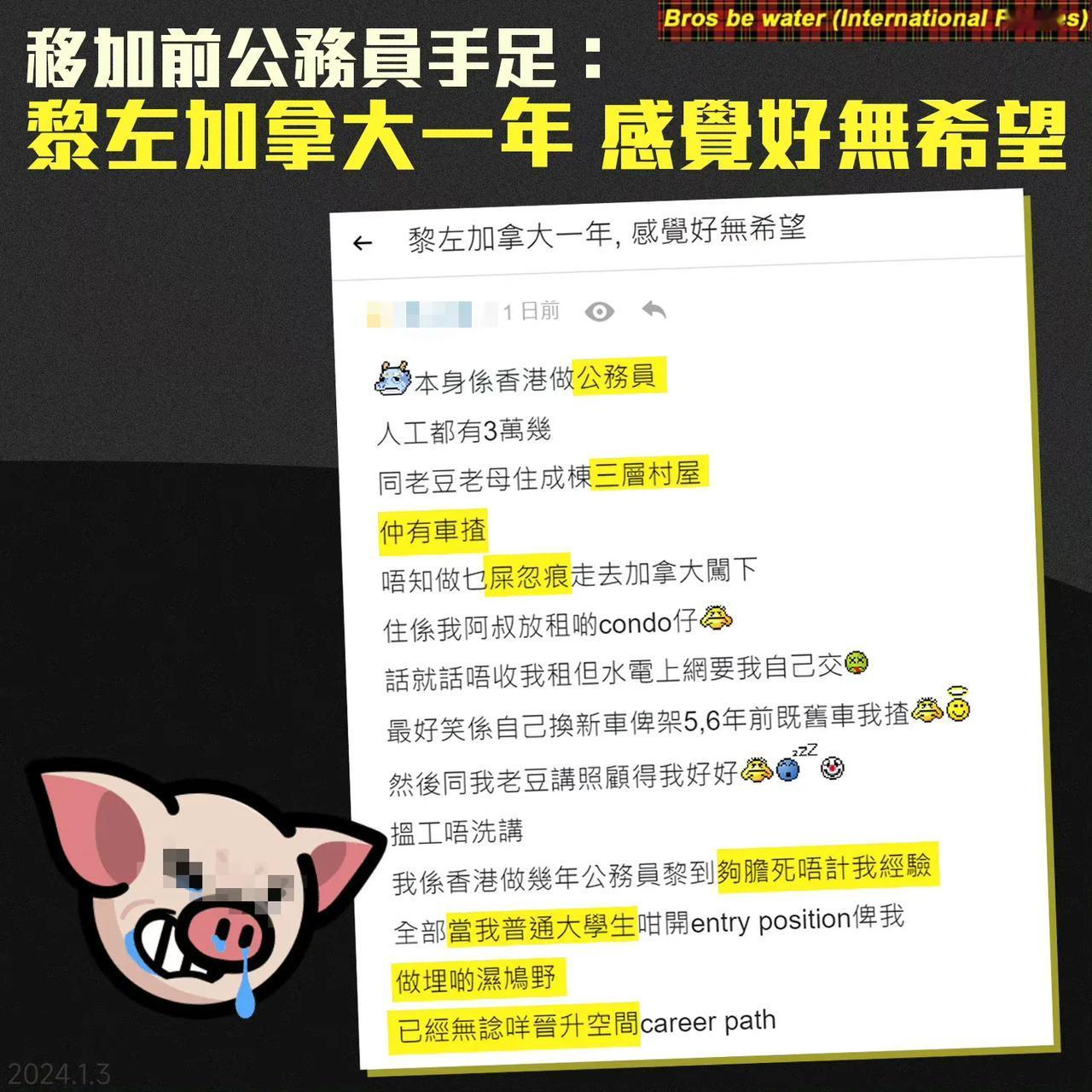 到加拿大生活一年的香港前公务员：感觉好无希望。 ​​​