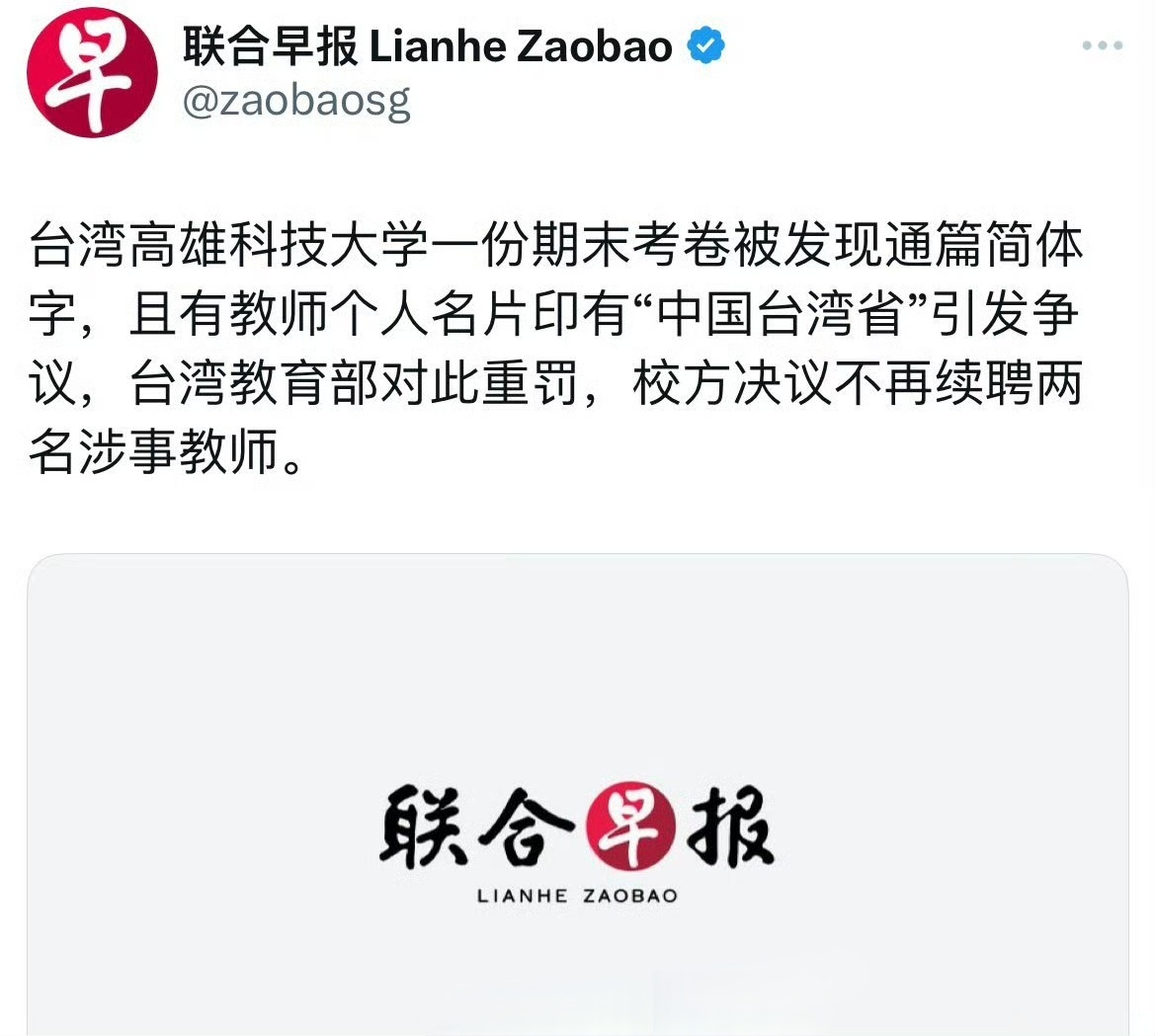 因为期末考卷使用简体字，名片印有“中国台湾省”，台湾高雄科技大学两名教师被开除！