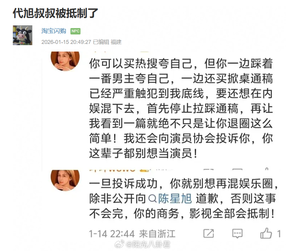 陈星旭粉丝发文，抵制代旭....轧戏男主被男二掀桌，到底掀桌没？轧戏电视剧轧戏