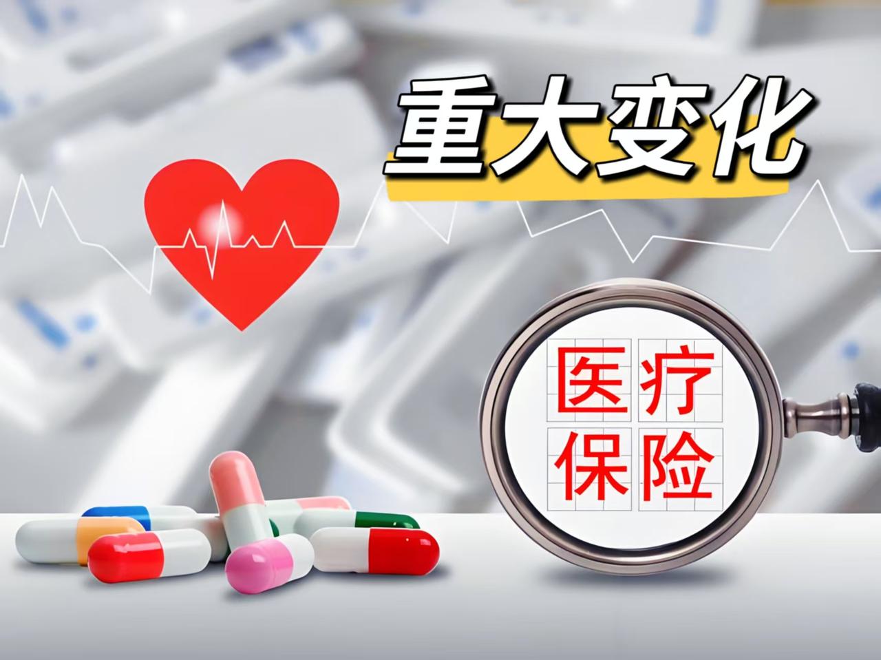 天津5月办退休的老哥老姐们，医保年限不够的，这次补缴标准直接改了，补缴直接翻倍？