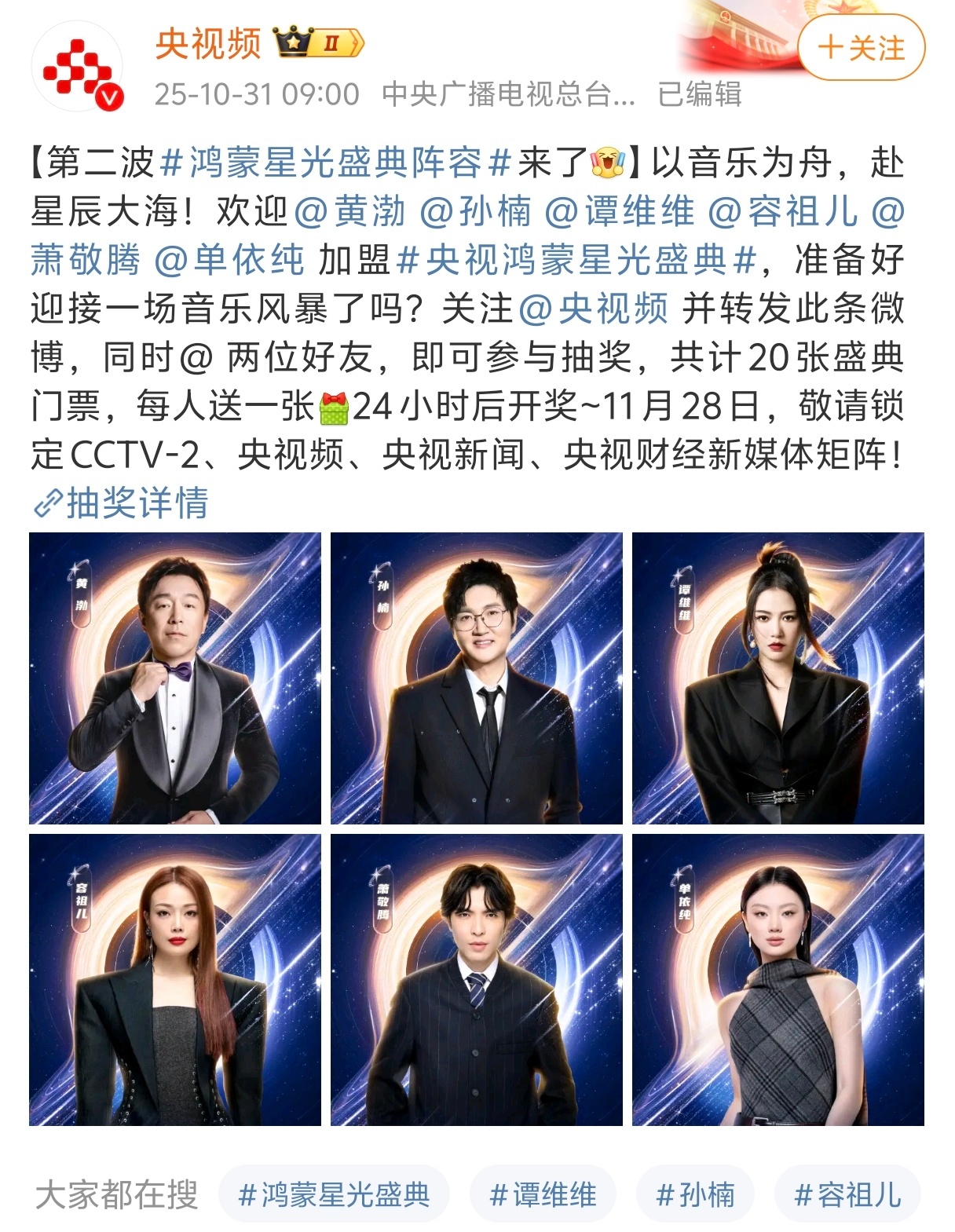 央视鸿蒙星光盛典好家伙，这么多明星去嘛……鸿蒙星光盛典更像是对原生鸿蒙取得如今成