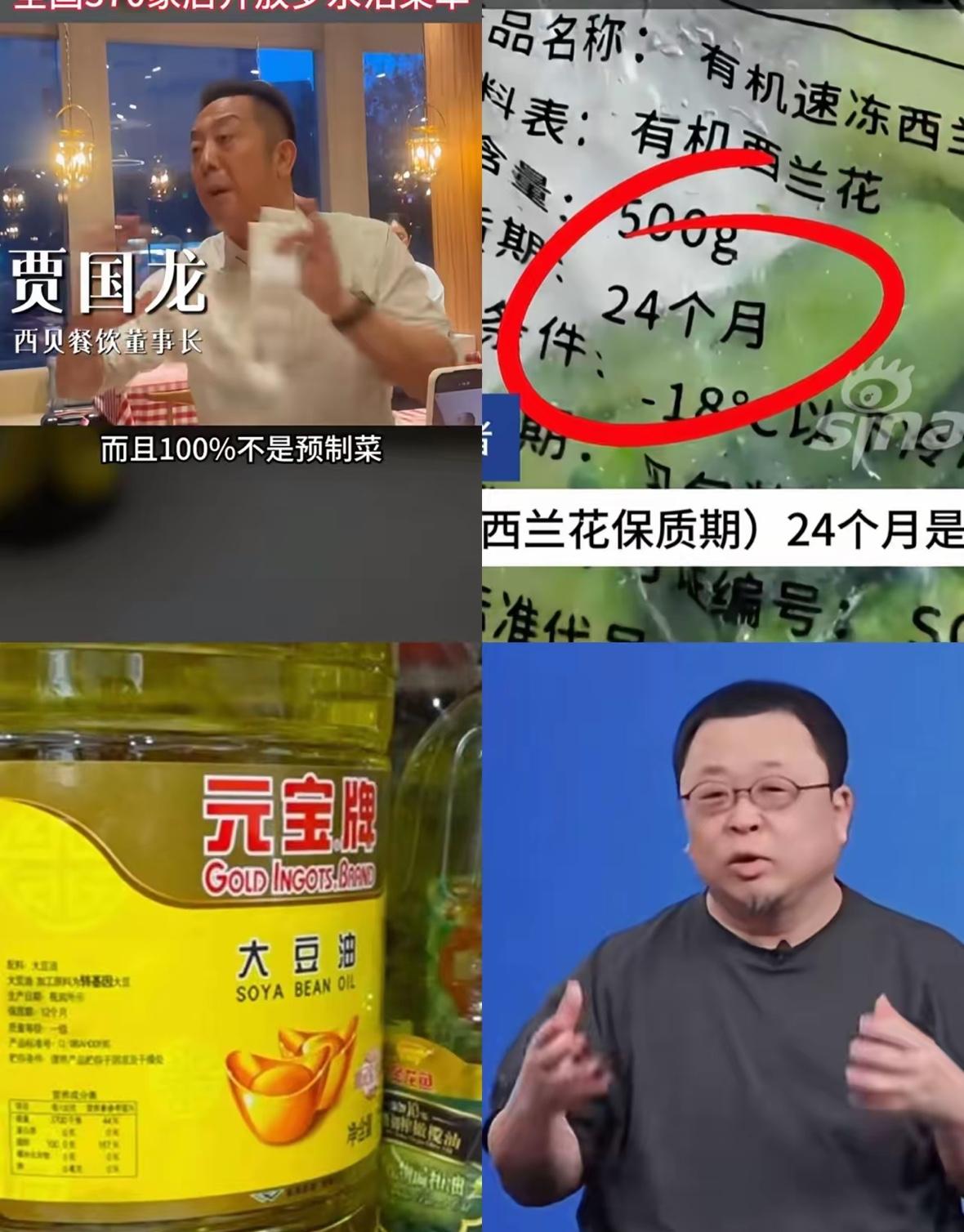 如今对西贝最致命的，
​不是保质期2年的西兰花，也不是用的地摊油，而是人家贾国龙