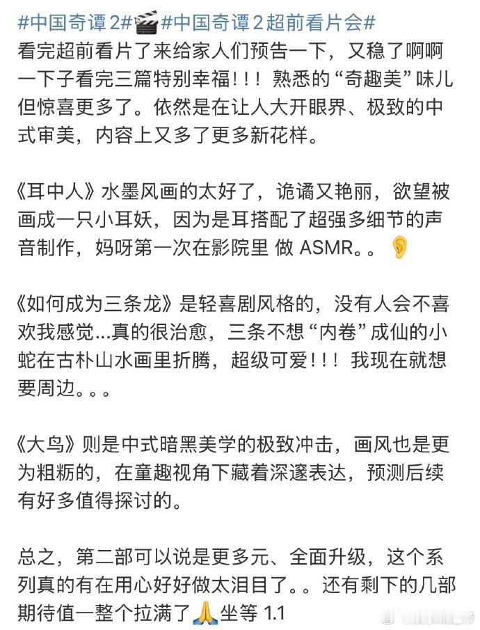 中国奇谭2钓系国漫实锤了 中国奇谭2钓系实锤！三支就把我拿捏，剩下六部肯定藏着更
