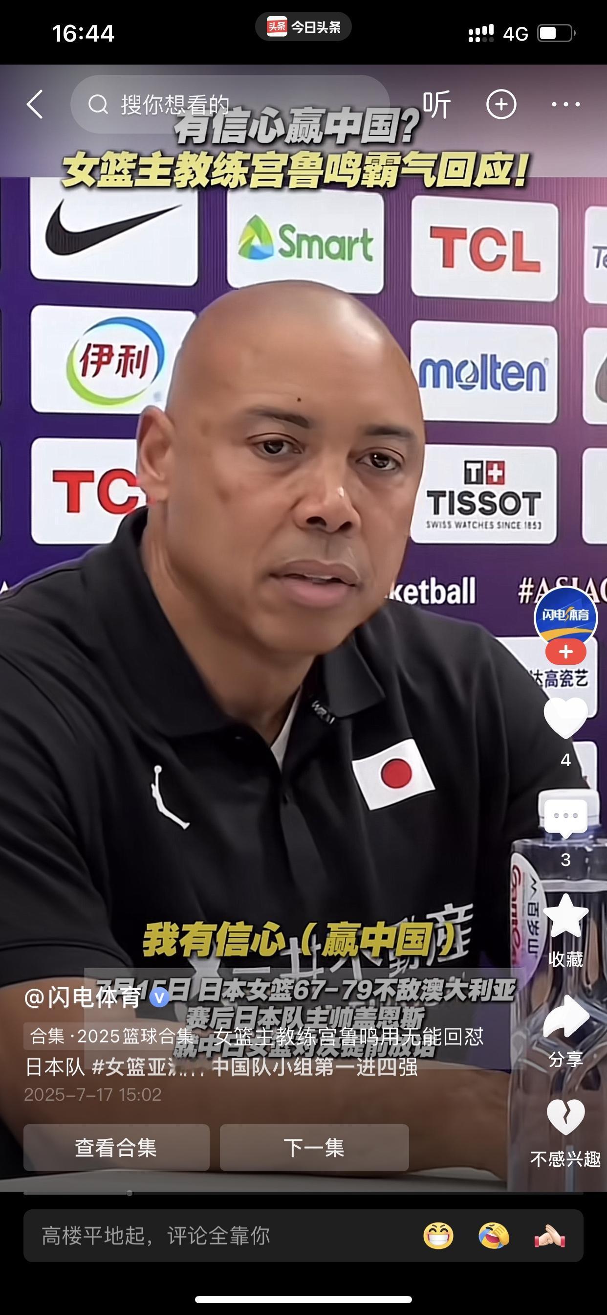 宫鲁鸣说：“不要像下半场那样无能！”

这是中国女篮主教练昨晚赛后面对记者采访时