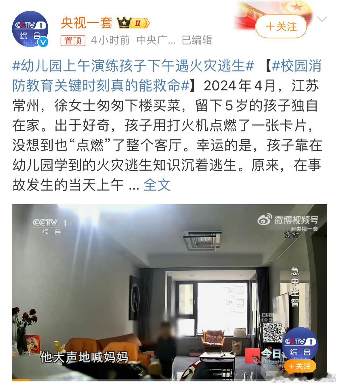 #幼儿园上午演练孩子下午遇火灾逃生#真是意外无处不在，学校的各种演习真的有很大作